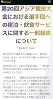 愛知・名古屋アジア大会の公式サイトから