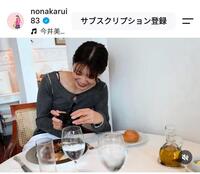 野中瑠衣のインスタグラム（＠ｎｏｎａｋａｒｕｉ８３）から