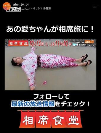 ＡＢＣテレビ公式インスタグラム＠ａｂｃ＿ｔｖ＿ｐｒより