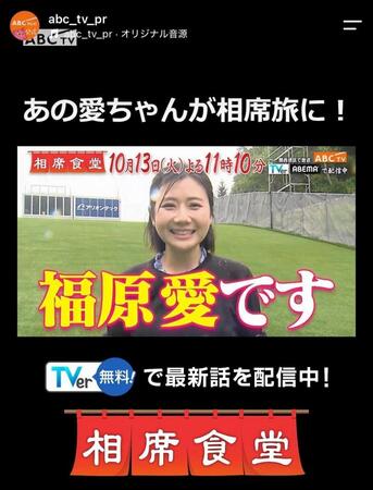 ＡＢＣテレビ公式インスタグラム＠ａｂｃ＿ｔｖ＿ｐｒより