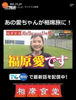 ＡＢＣテレビ公式インスタグラム＠ａｂｃ＿ｔｖ＿ｐｒより