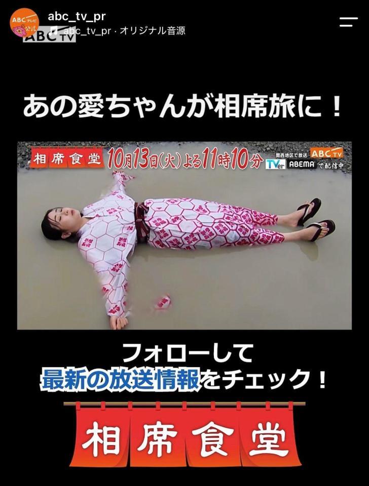ＡＢＣテレビ公式インスタグラム＠ａｂｃ＿ｔｖ＿ｐｒより