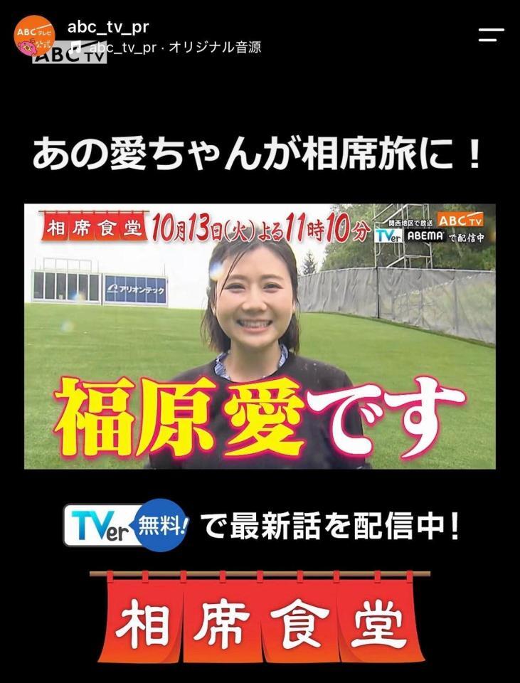 ＡＢＣテレビ公式インスタグラム＠ａｂｃ＿ｔｖ＿ｐｒより