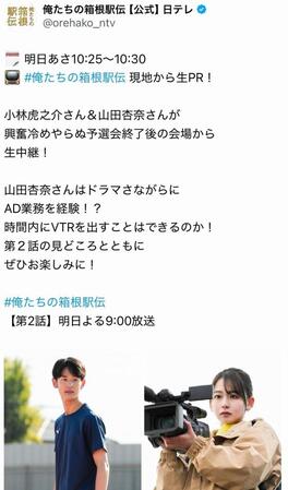 俺たちの箱根駅伝【公式】日テレのＸ＠ｏｒｅｈａｋｏ＿ｎｔｖより