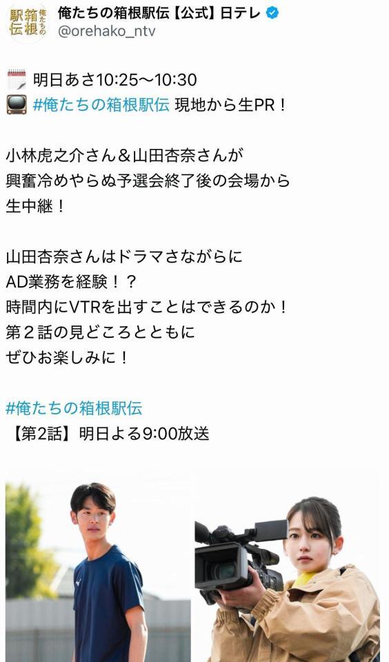 俺たちの箱根駅伝【公式】日テレのＸ＠ｏｒｅｈａｋｏ＿ｎｔｖより