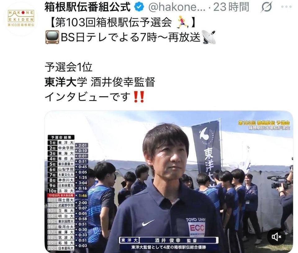 箱根駅伝番組公式Ｘ＠ｈａｋｏｎｅ＿ｎｔｖより