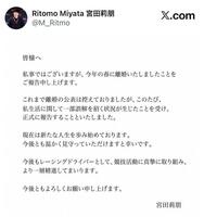 宮田莉朋Ｘ（＠Ｍ＿Ｒｉｔｍｏ）より