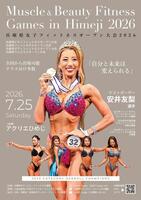 ７月２５日兵庫県女子フィットネスオープン大会