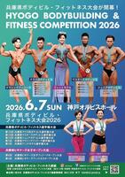６月７日兵庫県ボディビル・フィットネス大会