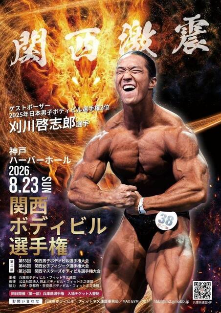 ８月２３日のゲストポーザー・刈川啓志郎