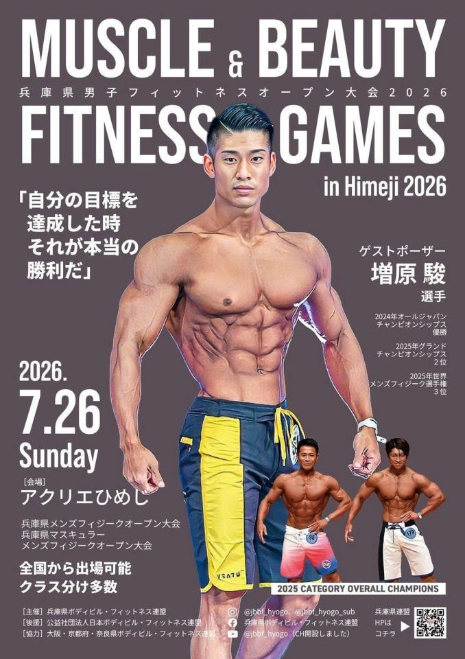 ７月２６日兵庫県男子フィットネスオープン大会