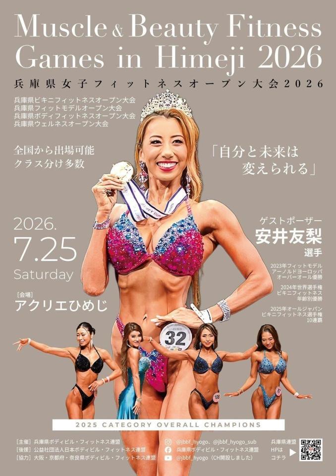 ７月２５日兵庫県女子フィットネスオープン大会