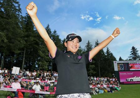 　プレーオフを制して優勝、ガッツポーズする成田美寿々