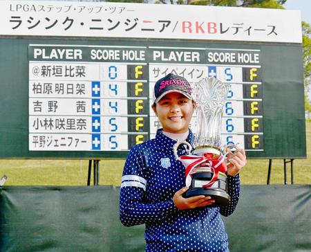 　女子ゴルフのステップアップツアーの今季開幕戦、ラシンク・ニンジニアＲＫＢレディースで優勝した新垣比菜