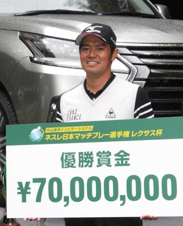 　国内最高額の優勝賞金７０００万円を獲得した武藤俊憲