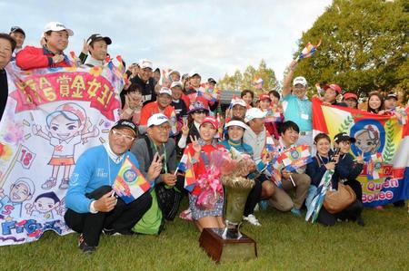 　優勝し賞金女王に輝いたイ・ボミ（中央）は、応援に駆けつけた母のファジャさん（中央右）ら関係者と記念撮影