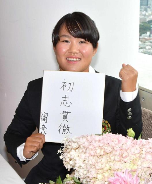 畑岡奈紗、史上最年少プロ 目標「藍さん」夢は「東京五輪金」と「海外メジャーＶ」