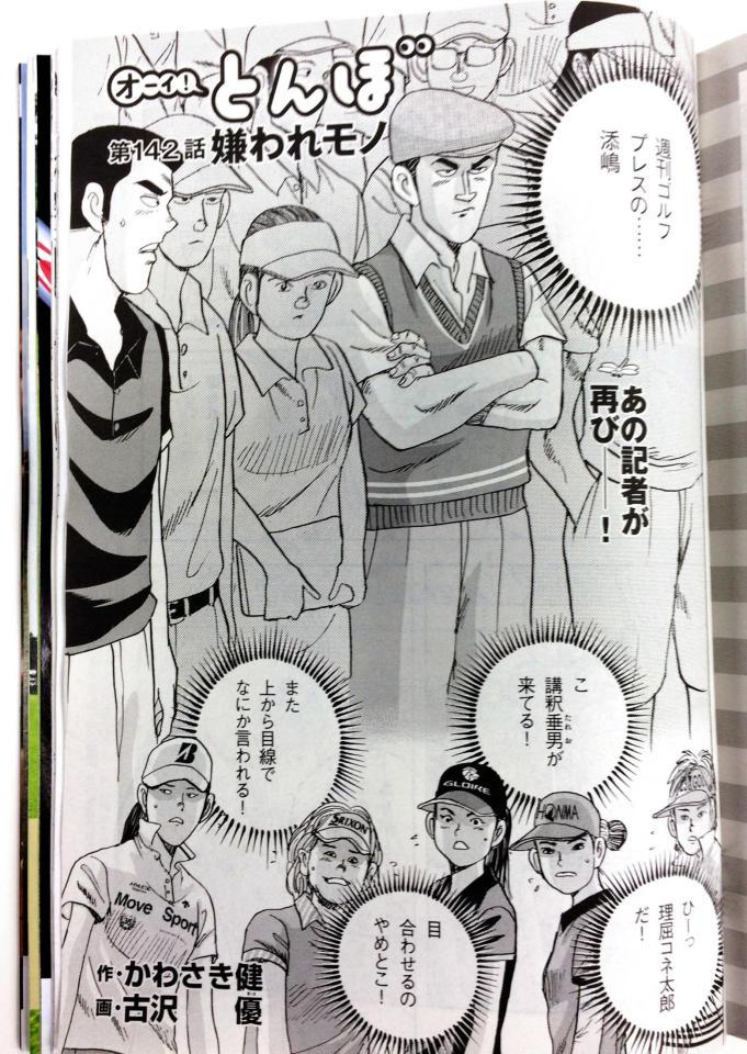 　成田が実名で登場した人気漫画「オーイ！とんぼ」