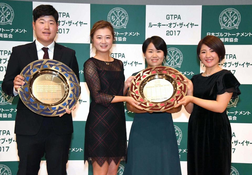 　「ＧＴＰＡルーキー・オブ・ザ・イヤー」を受賞した（左から）任成宰、森田遥、畑岡奈紗、永井花奈
