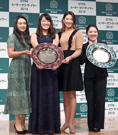 　ＧＴＰＡルーキー・オブ・イヤーを受賞した女子ツアーの（左から）河本結、稲見萌寧、原英莉花、古江彩佳