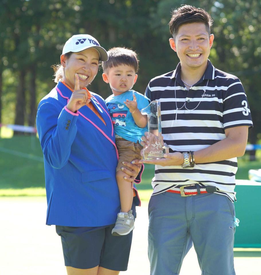 　夫の佳和さん（右）と長男の龍之介君と一緒に優勝を喜ぶ若林舞衣子（撮影・開出牧）