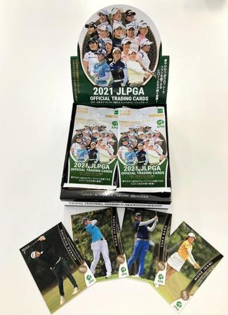 ９月２５日発売の「２０２１日本女子プロゴルフ協会オフィシャルトレーディングカード」