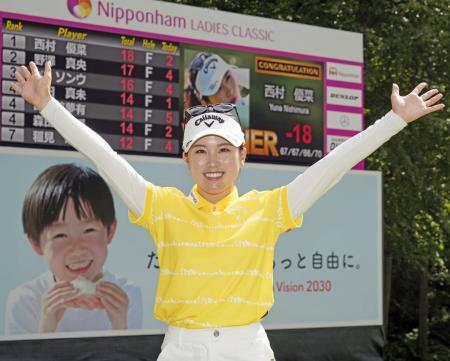 西村が今季２勝目女子ゴルフ最終日