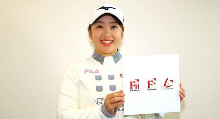 Ｆホールディングスグループとスポンサー契約を結んだ西郷真央（提供写真）