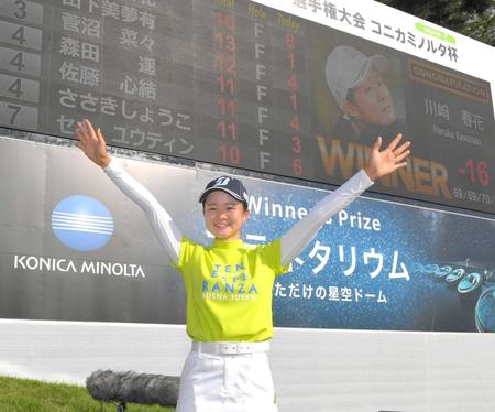 　プロ初優勝を果たし喜ぶ川崎春花（撮影・北村雅宏）