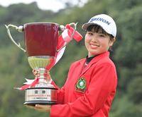 また19歳新人初V！尾関彩美悠が有言実行 キャディーの