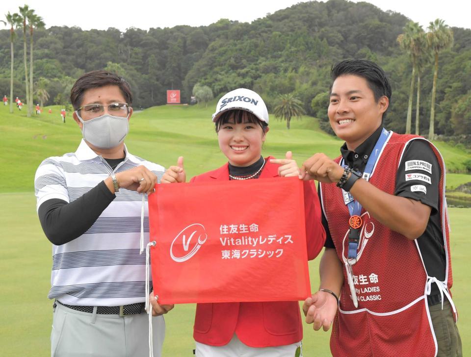 　父・美成さん（左）、帯同キャディーの栗永遼さん（右）と記念写真に納まる