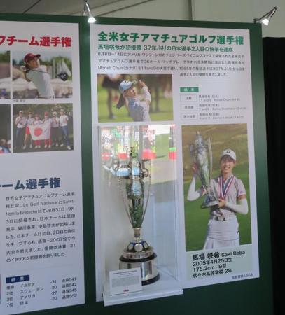　会場内に展示された馬場咲希の全米女子アマ優勝トロフィー