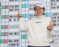 　４位タイでプロテストに合格し、ボードの名前を指さしＶサインする藤井美羽