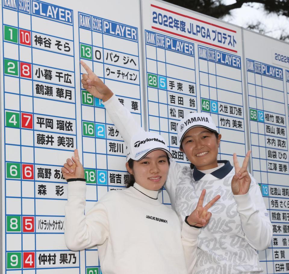 　プロテストに合格し、ボードの名前を指さす神谷そら（右）と藤井美羽