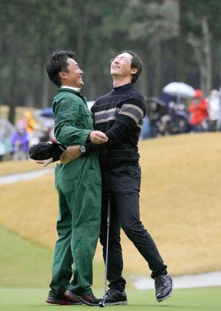 　プレーオフを制して優勝を決め、キャディー（左）と抱き合い喜ぶ石川遼