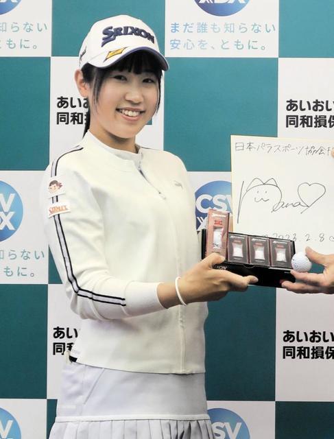 女子ゴルフ　菅沼菜々が１００万円を日本パラスポーツ協会へ寄付　現役アスリートでは初