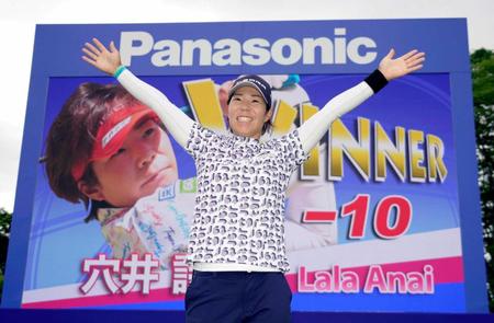 　優勝インタビュー後、笑顔で万歳する穴井詩