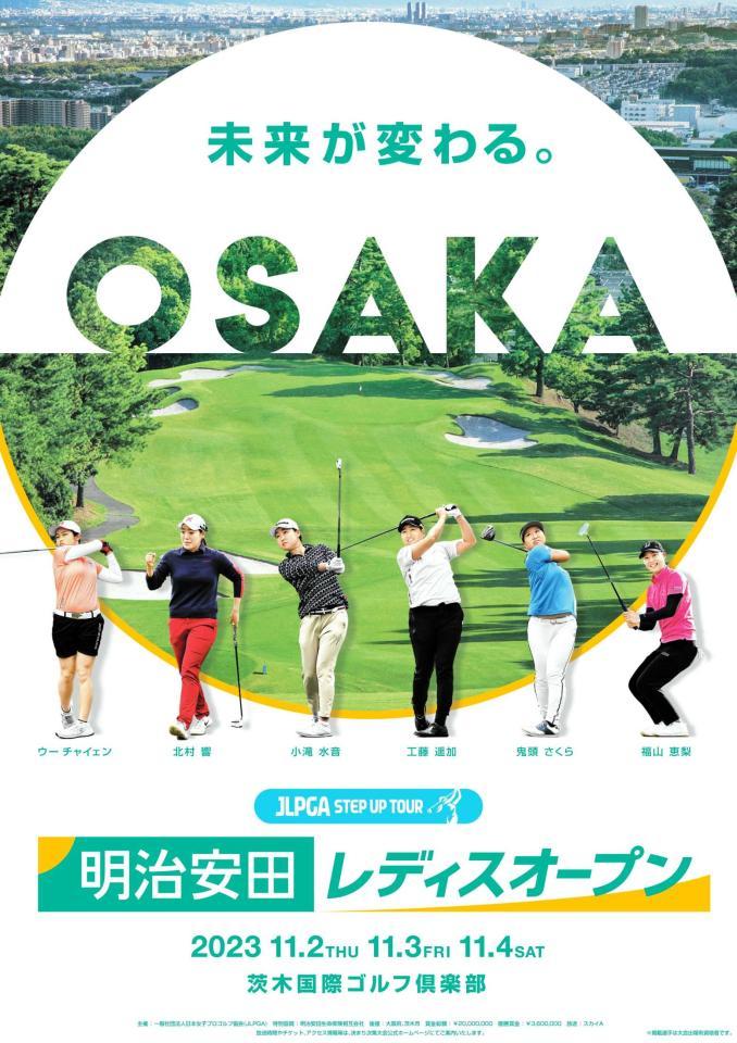 　明治安田レディスオープンのポスター