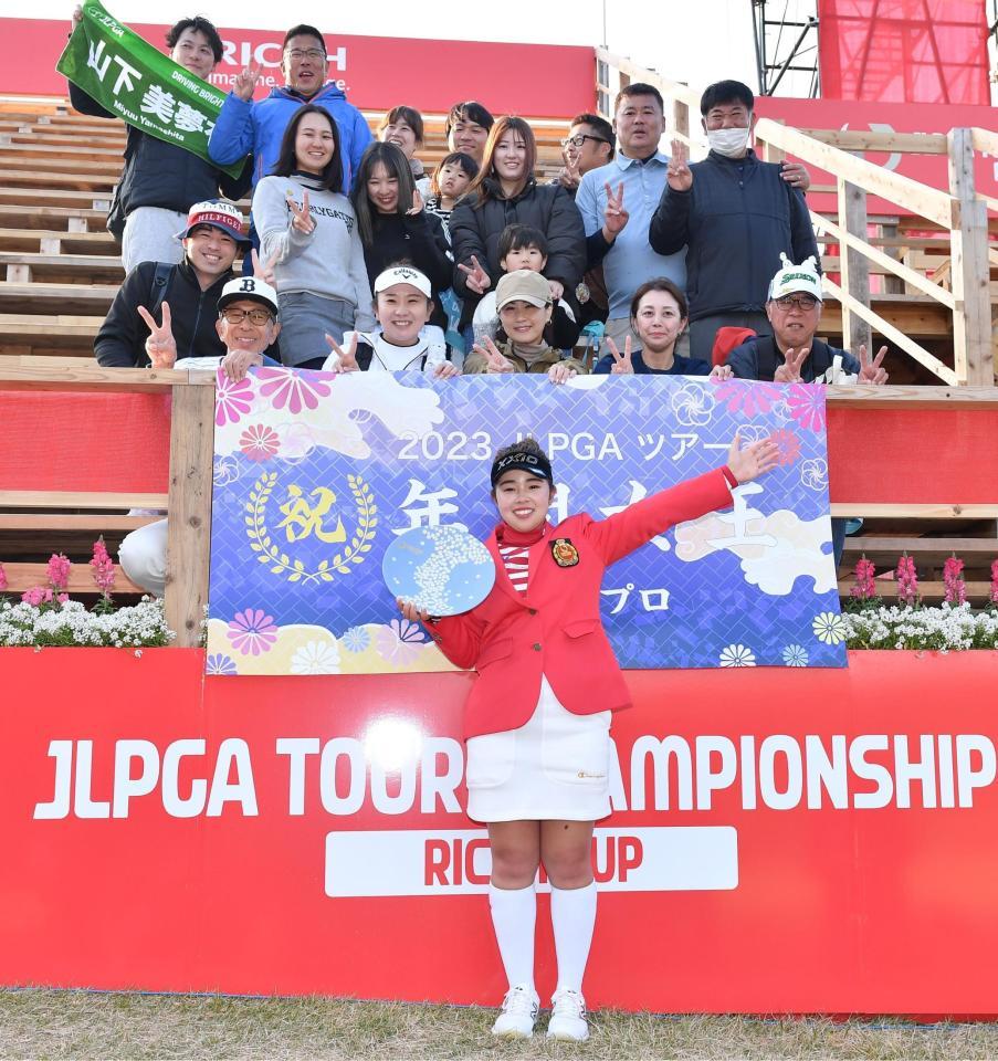 　ファンに手作りの横断幕で祝福される山下美夢有（撮影・開出牧）