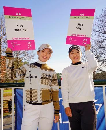 西郷真央、吉田優利が資格獲得　米女子ゴルフ最終予選会