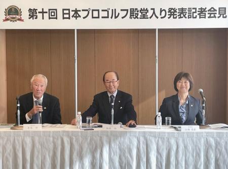 　新たな殿堂入りを発表する日本プロゴルフ殿堂の（左から）青木功副理事長、松井功理事長、小林浩美副理事長＝２５日、東京都中央区