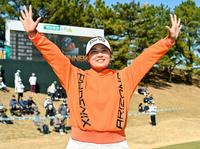 　通算１６アンダーで優勝し、万歳する鈴木愛