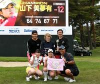 　（左から）妹・蘭さん、弟・勝将さん、母・有貴さん、父・勝臣さんから祝福される山下美夢有（前列中央）＝２０２２年