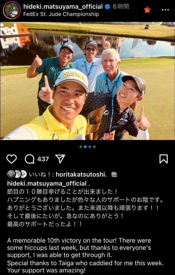 松山英樹インスタグラム（ｈｉｄｅｋｉ．ｍａｔｓｕｙａｍａ＿ｏｆｆｉｃｉａｌ）より