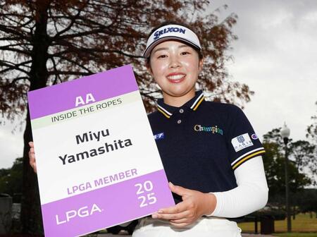 山下美夢有　トップ通過に笑顔「ノーボギーでラウンドできた」来季出場資格得る　米で勝ちたい五輪経て強く