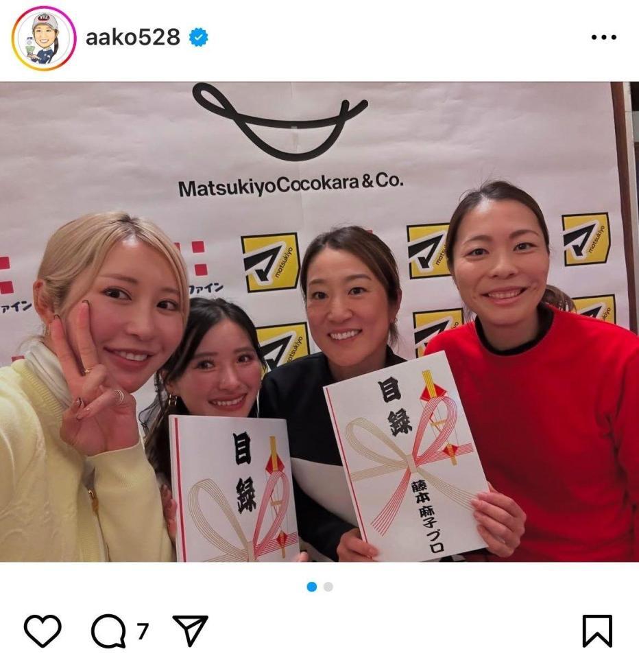 藤本麻子インスタグラム（ａａｋｏ５２８）より