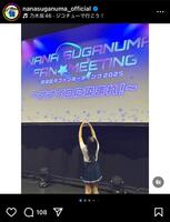 菅沼菜々インスタグラム（ｎａｎａｓｕｇａｎｕｍａ＿ｏｆｆｉｃｉａｌ）より