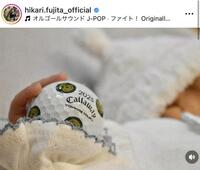 　藤田光里のインスタグラム＠ｈｉｋａｒｉ．ｆｕｊｉｔａ＿ｏｆｆｉｃｉａｌより