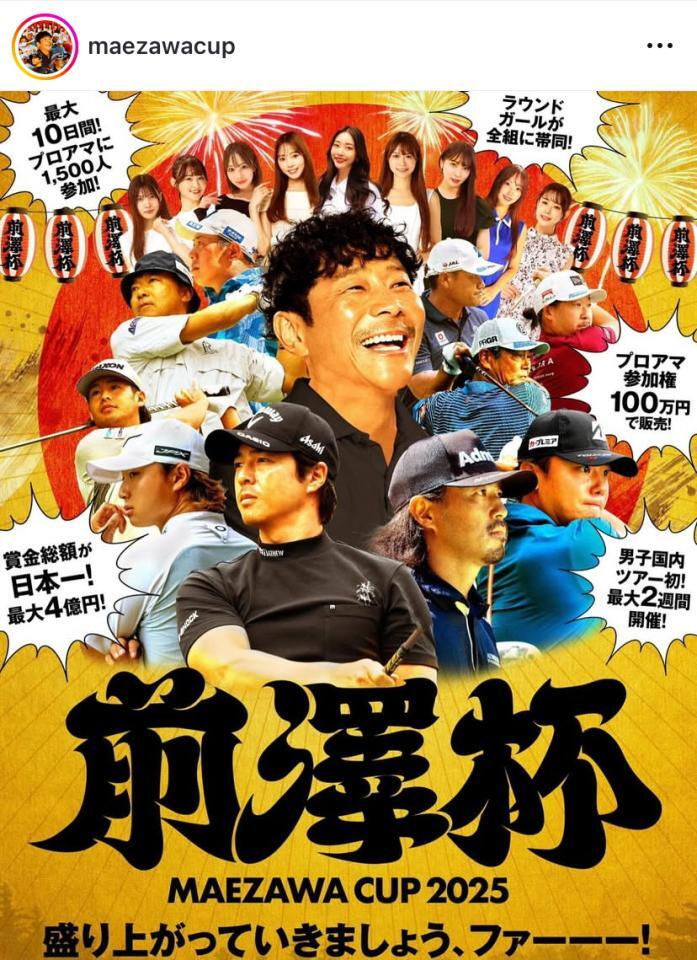 　前澤杯　ＭＡＥＺＡＷＡ　ＣＵＰの公式インスタグラム＠ｍａｅｚａｗａｃｕｐより