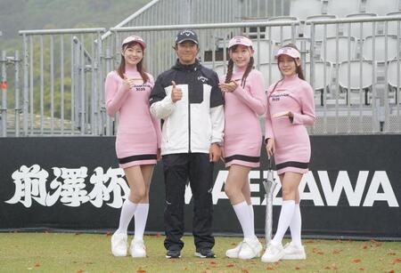 　プロアマでラウンドガールを従えポーズを決める石川遼（撮影・開出牧）